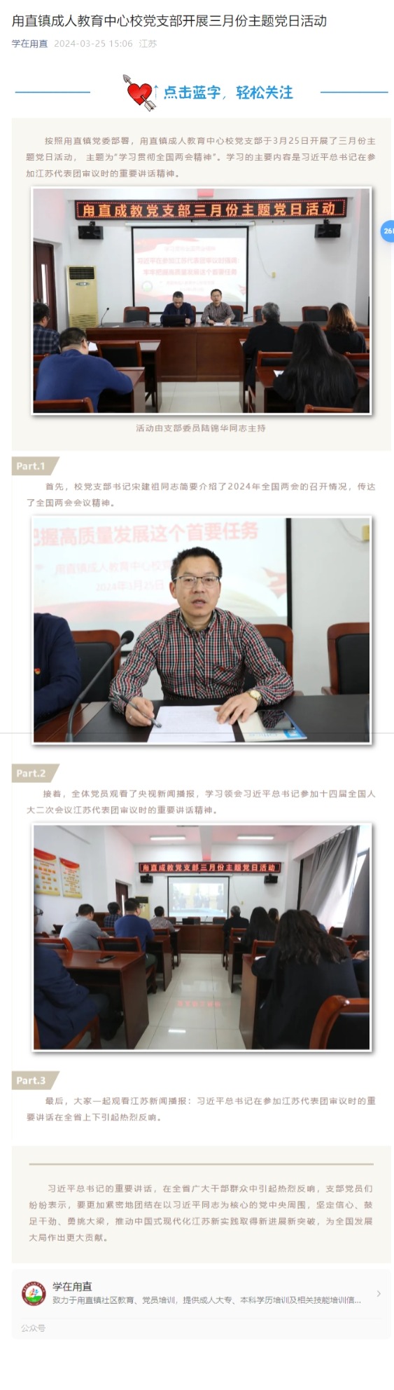 屏幕截图_25-3-2024_162123_mp.weixin.qq.com