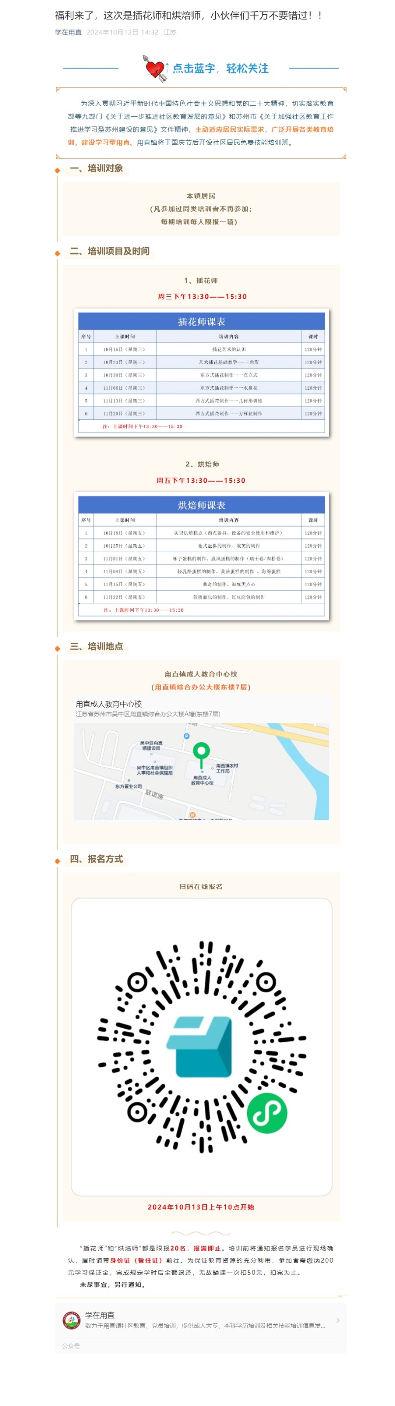 10.12福利来了，这次是插花师和烘焙师，小伙伴们千万不要错过！！