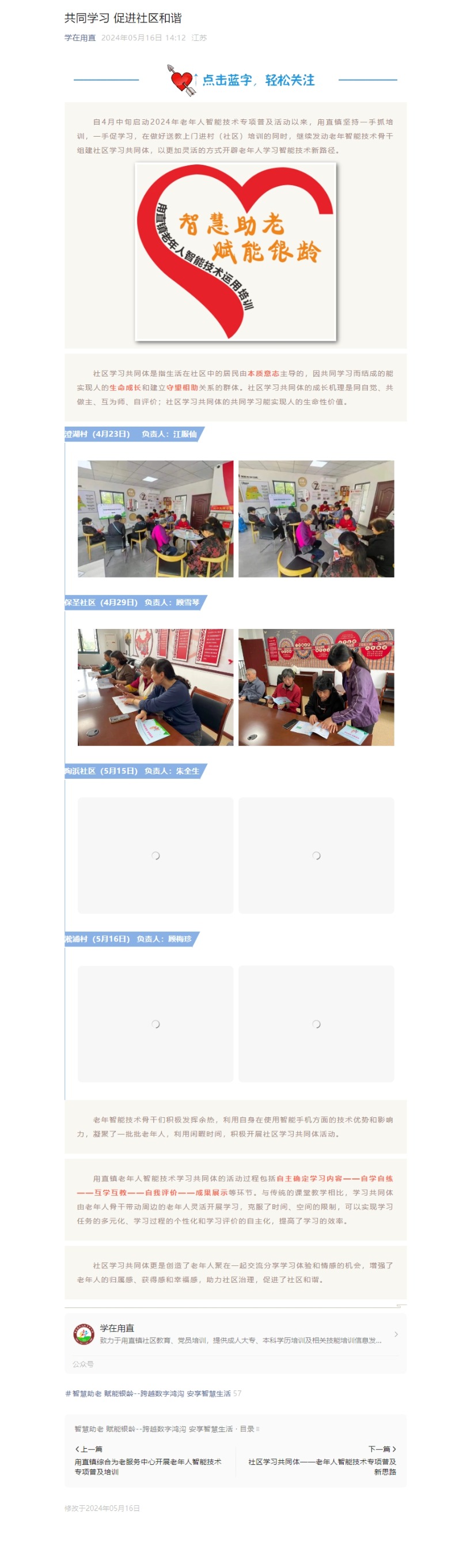 5.16共同学习 促进社区和谐