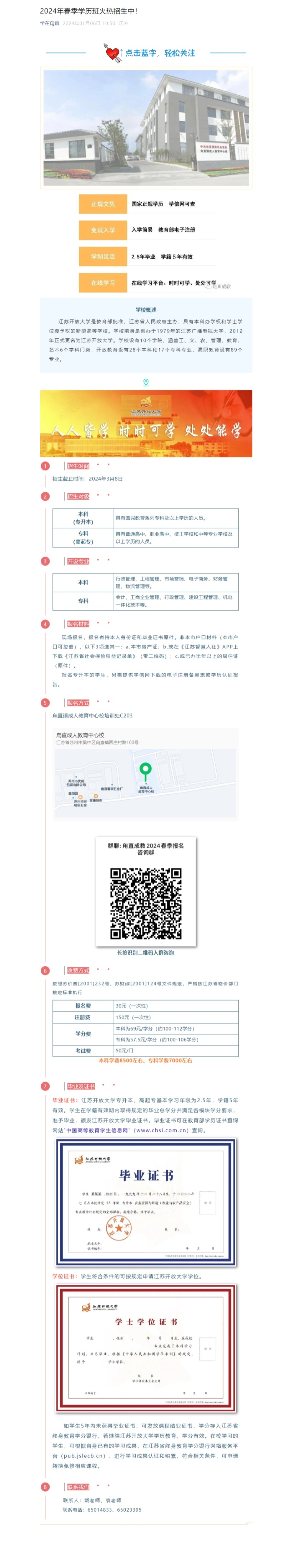 1.62024年春季学历班火热招生中！