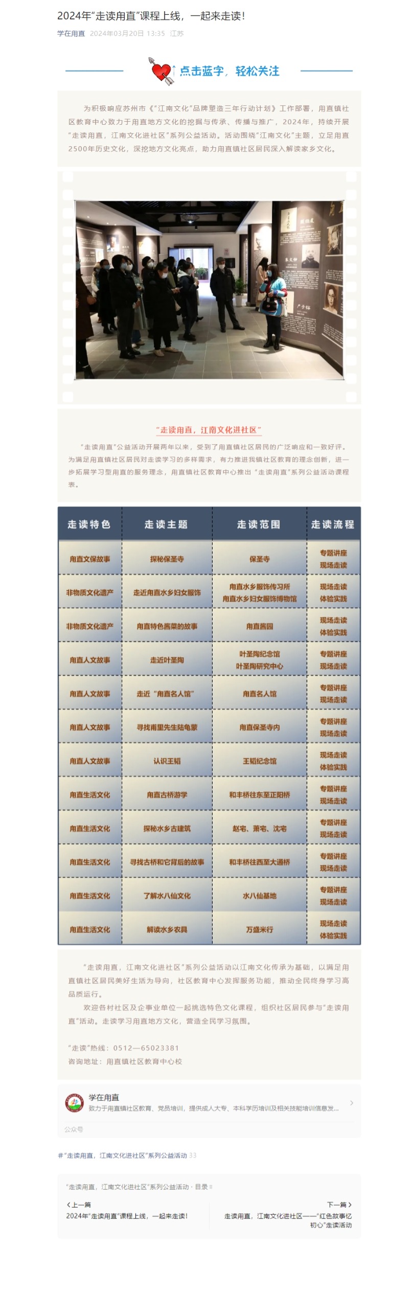 3.202024年“走读甪直”课程上线，一起来走读！