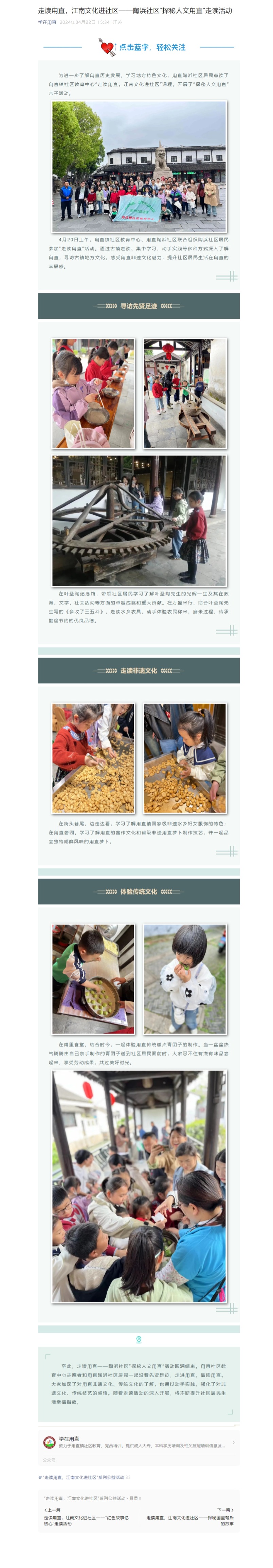 4.22走读甪直，江南文化进社区——陶浜社区“探秘人文甪直”走读活动