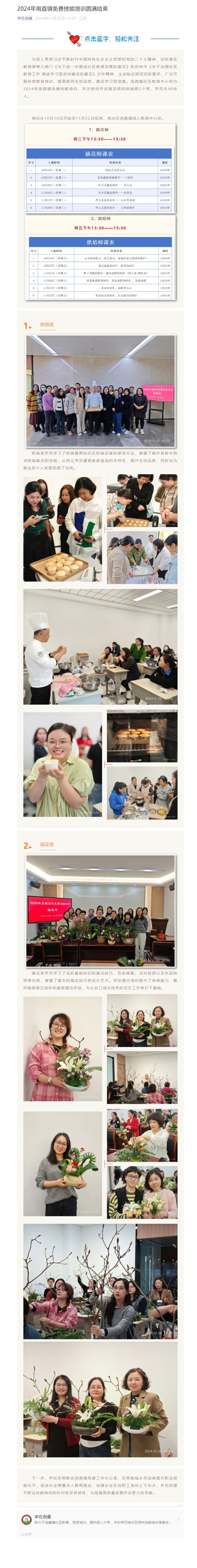 11.25 2024年甪直镇免费技能培训圆满结束