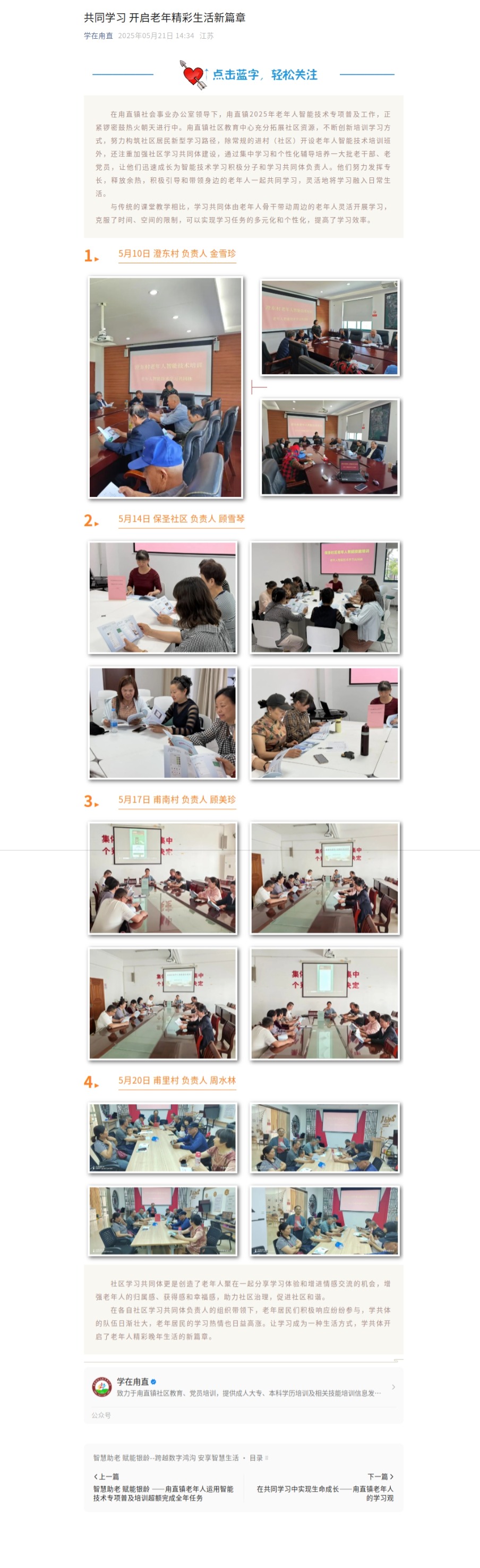 5.21 共同学习 开启老年精彩生活新篇章