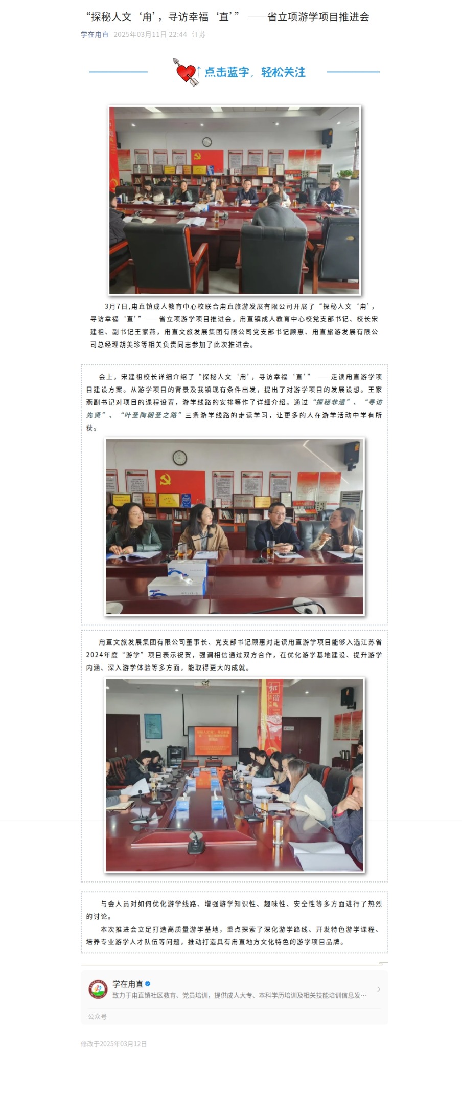 3.11“探秘人文‘甪’，寻访幸福‘直’” ——省立项游学项目推进会