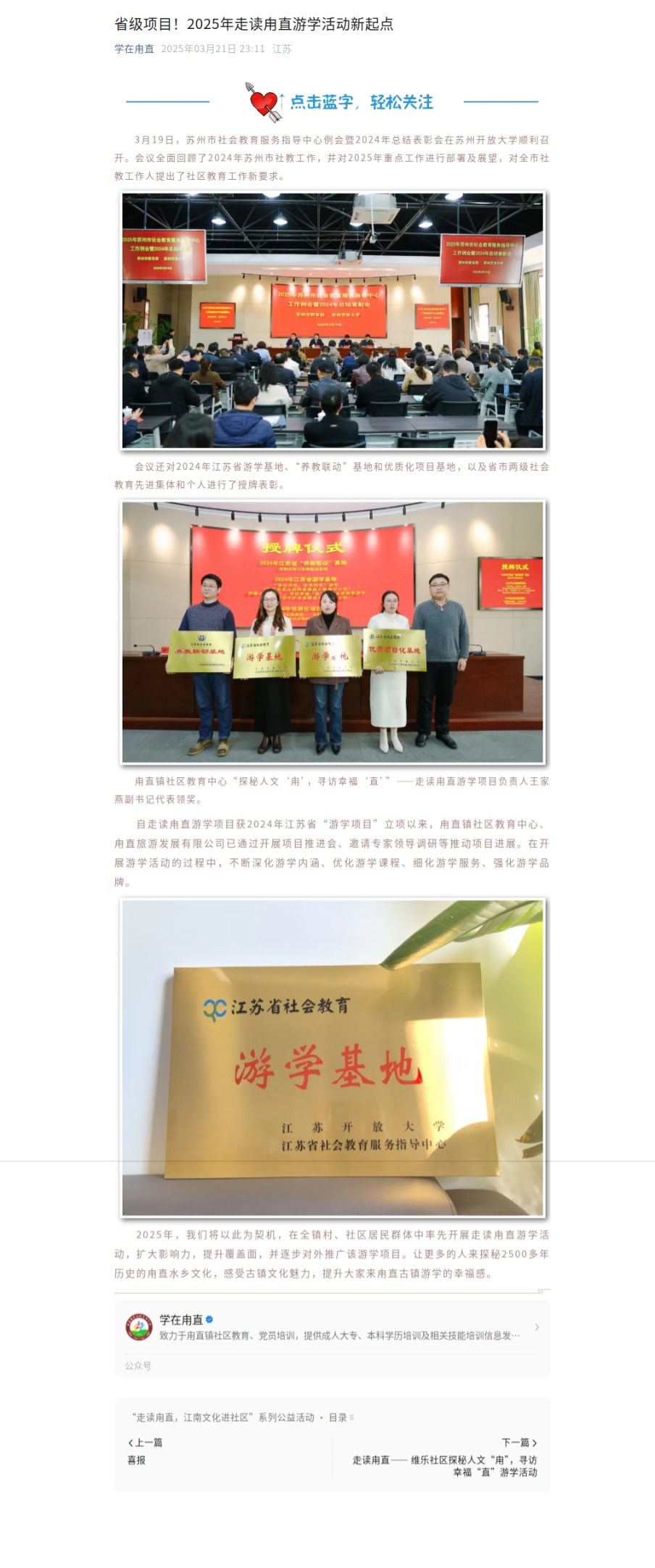 3.21省级项目！2025年走读甪直游学活动新起点