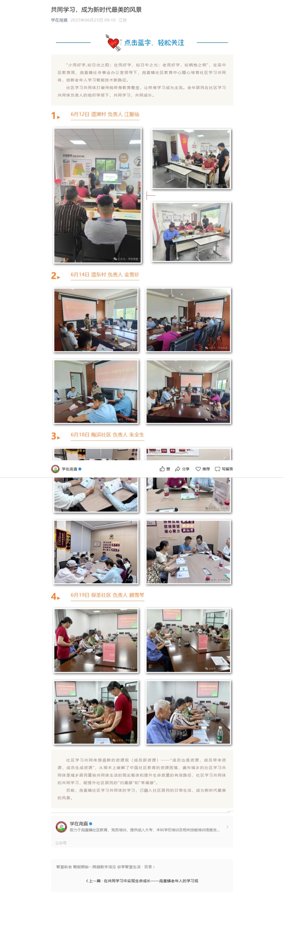 6.25 共同学习，成为新时代最美的风景